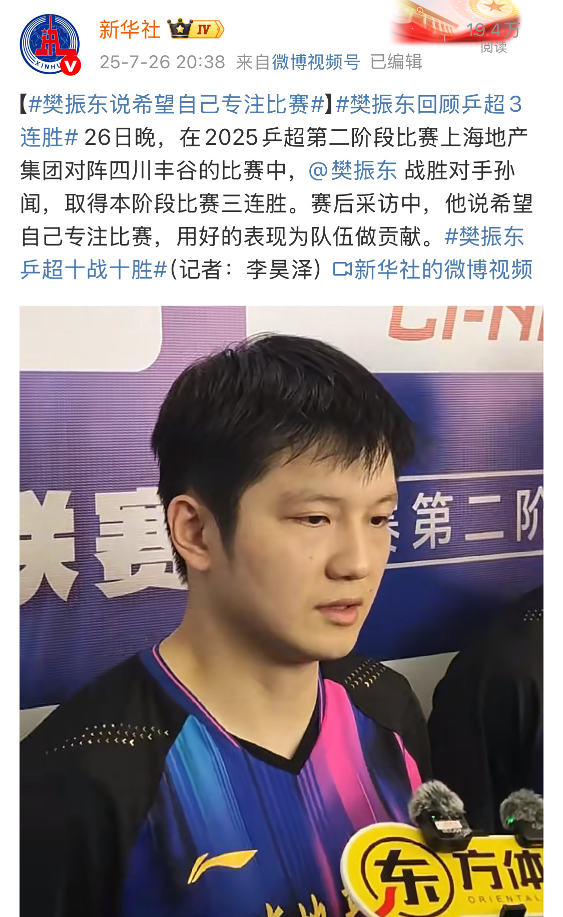 波兰队轻取日本队，樊振东刷新纪录