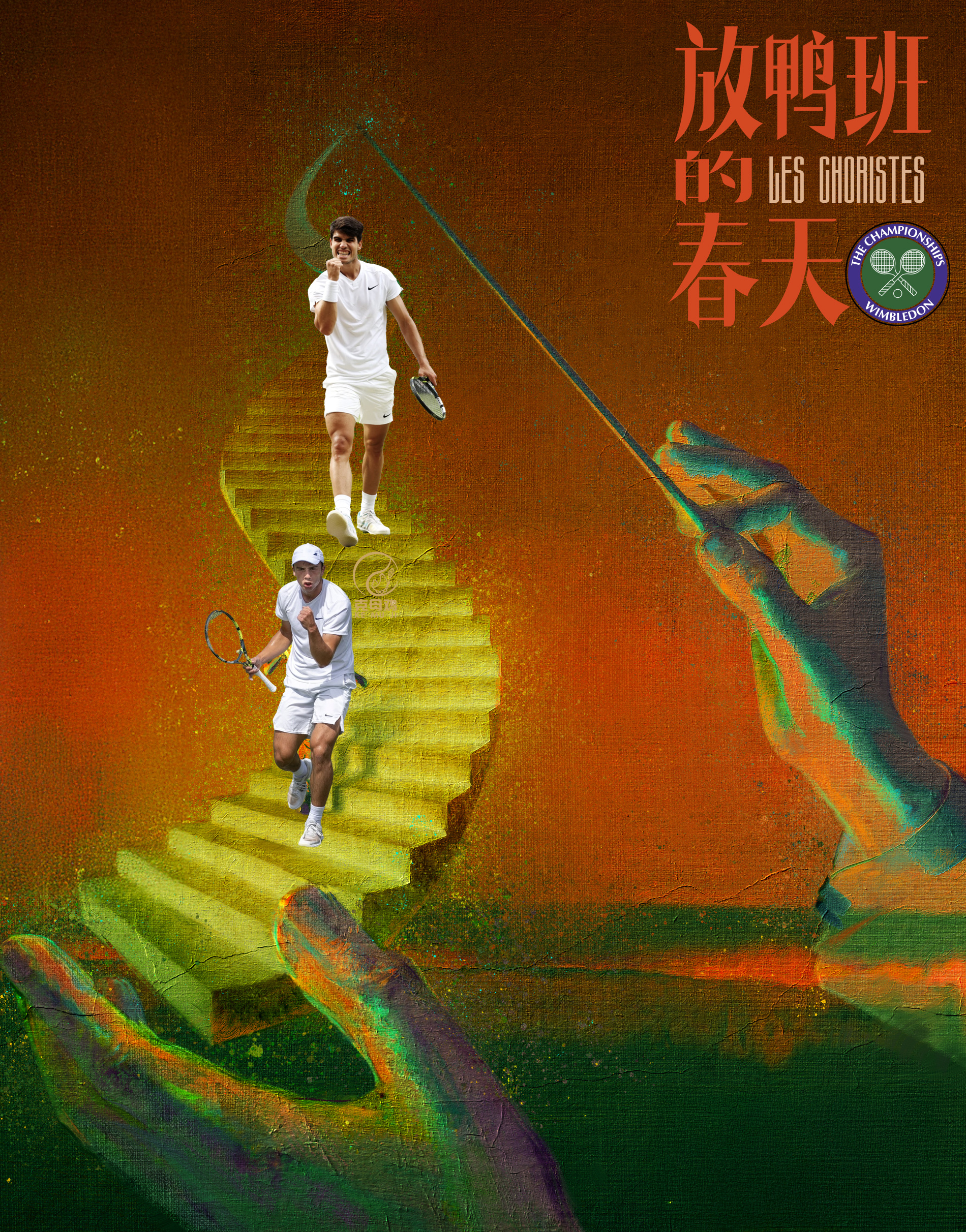 温网险胜法网，阿尔卡拉斯扛起全队