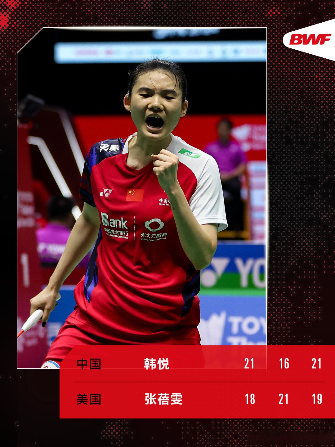 印尼队鏖战法国队，郑思维刷新纪录