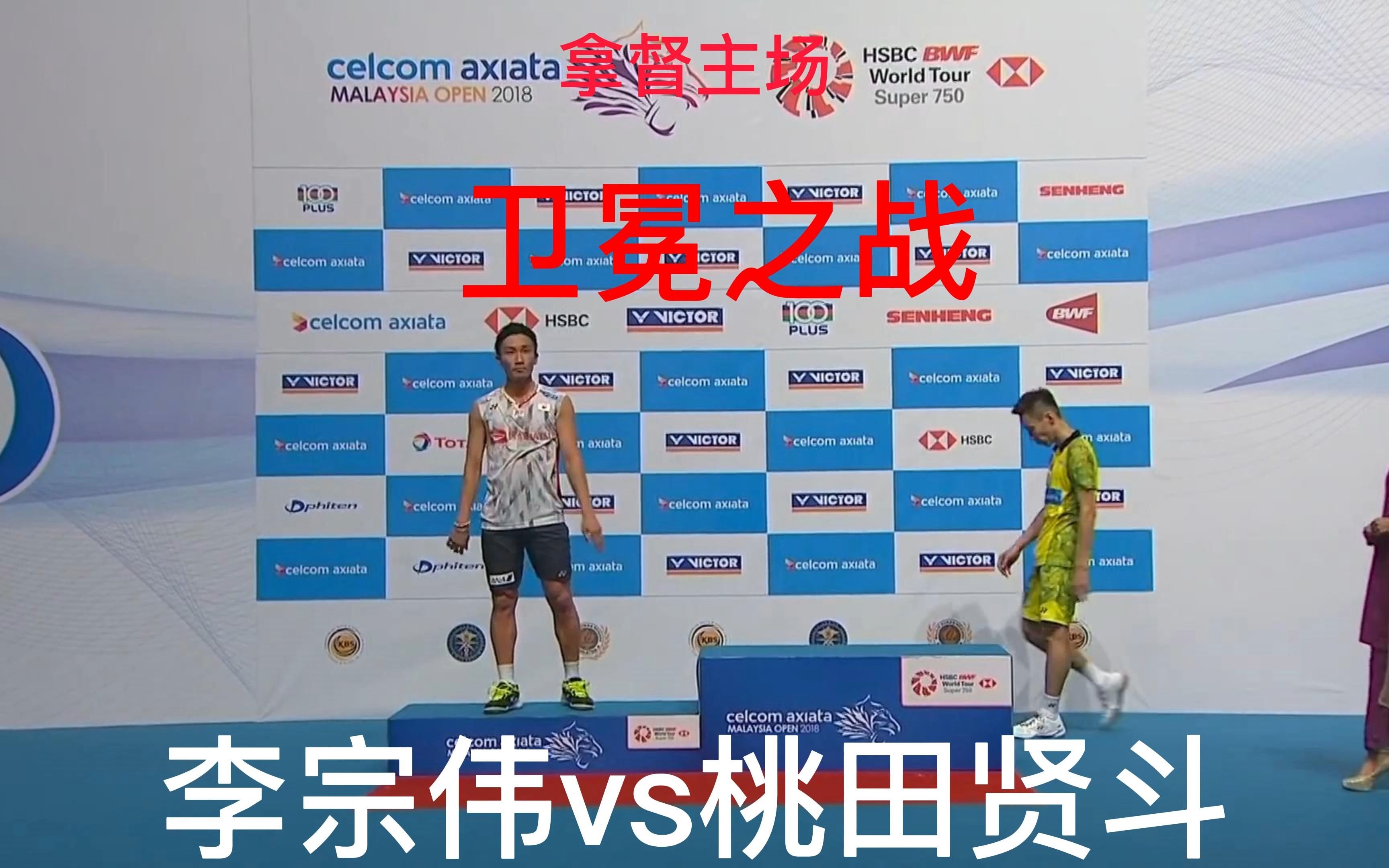 马来西亚队完胜泰国队,桃田贤斗高光表现 马来西亚队完胜泰国队,桃田贤斗高光表现