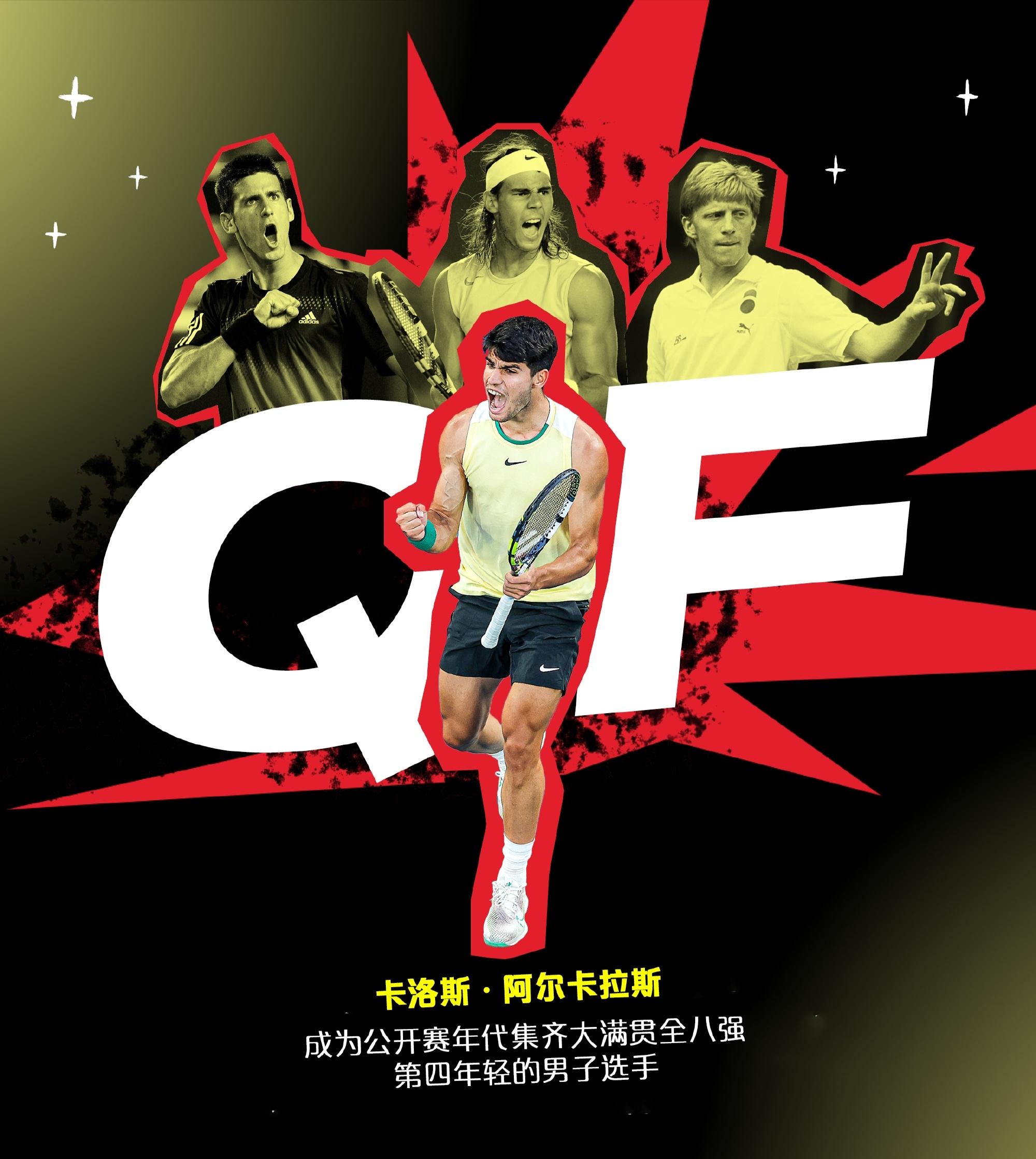 澳大利亚网球队碾压美国网球队，阿尔卡拉斯制霸全场